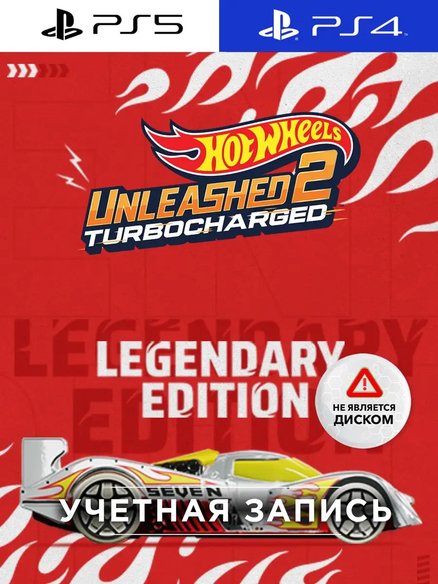 Игра Hot Wheels Unleashed 2 Turbocharged Legendary (PS4/PS5) PlayStation  170748118 купить за 8 520 ₽ в интернет-магазине Wildberries