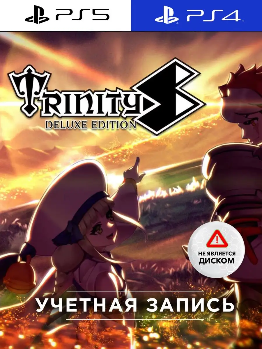 Игра TrinityS Deluxe Ed (PS4/PS5) PlayStation 170748168 купить за 2 046 ₽ в  интернет-магазине Wildberries