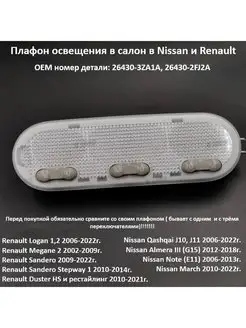 Плафон в салон Nissan Renault Aubrac 170750352 купить за 2 447 ₽ в интернет-магазине Wildberries