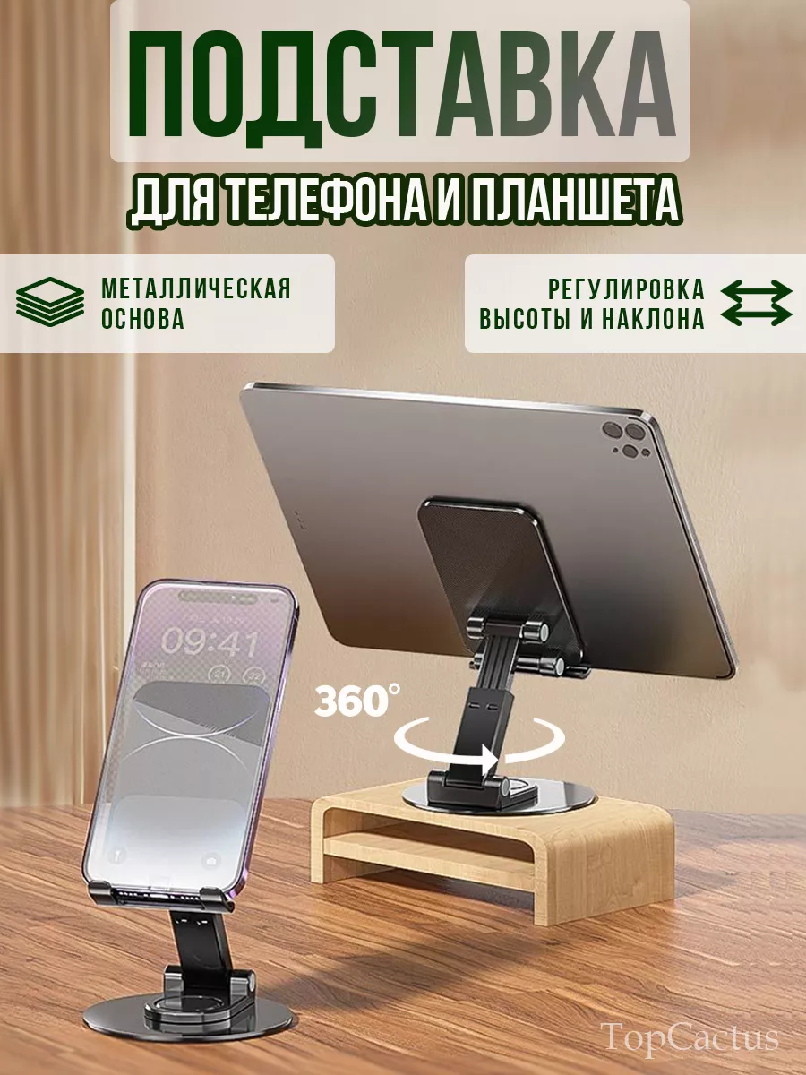 Подставка настольная для телефона или планшета TopCactus 170750403 купить в  интернет-магазине Wildberries