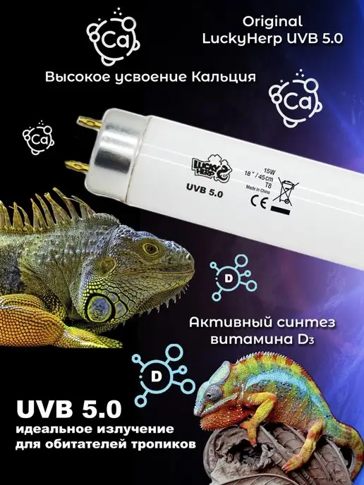 Lucky Herp Лампа ультрафиолетовая для террариума Т8 UVB 5.0 15W, 15 Вт, фото 3