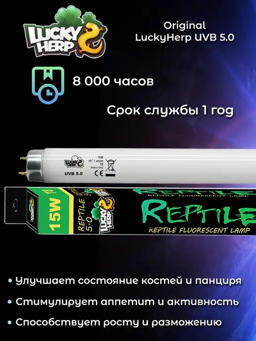 Lucky Herp Лампа ультрафиолетовая для террариума Т8 UVB 5.0 15W, 15 Вт, фото 7