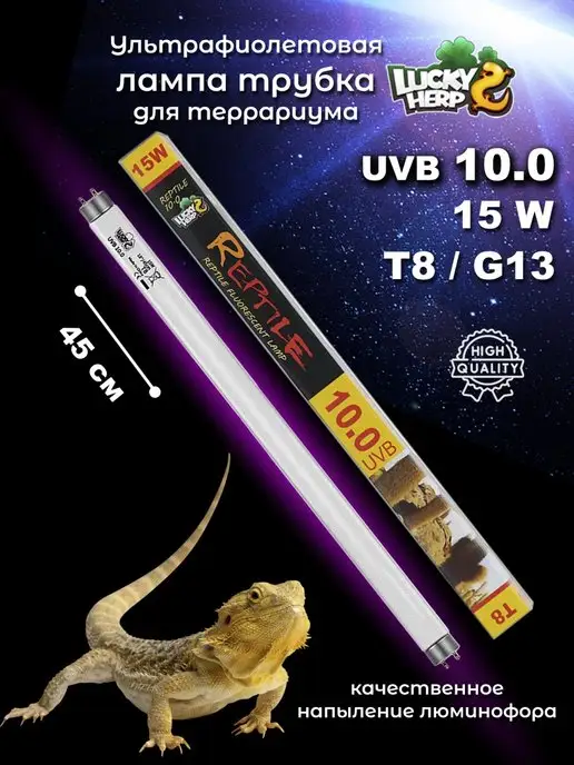 Lucky Herp УФ Лампа для рептилий Т8 UVB 10.0 15W трубчатая, 15 Вт