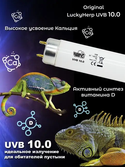 Lucky Herp УФ Лампа для рептилий Т8 UVB 10.0 15W трубчатая, 15 Вт, фото 2