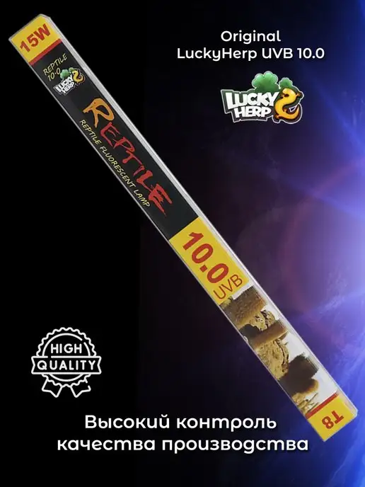 Lucky Herp УФ Лампа для рептилий Т8 UVB 10.0 15W трубчатая, 15 Вт, фото 6
