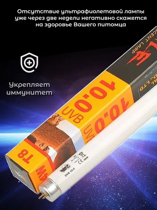 Lucky Herp УФ лампа для рептилий Т8 UVB 10.0 18W большая трубка, 18 Вт, фото 3
