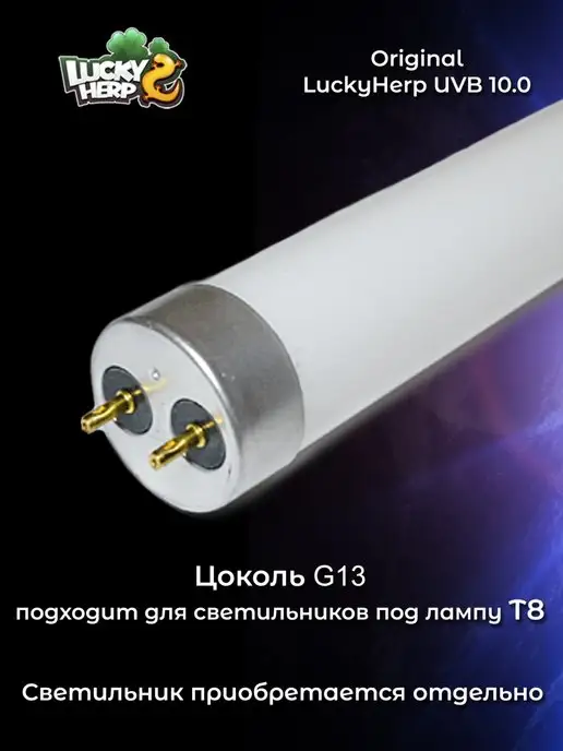 Lucky Herp УФ лампа для рептилий Т8 UVB 10.0 18W большая трубка, 18 Вт, фото 5