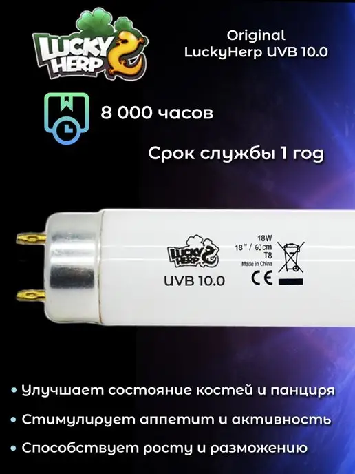 Lucky Herp УФ лампа для рептилий Т8 UVB 10.0 18W большая трубка, 18 Вт, фото 7