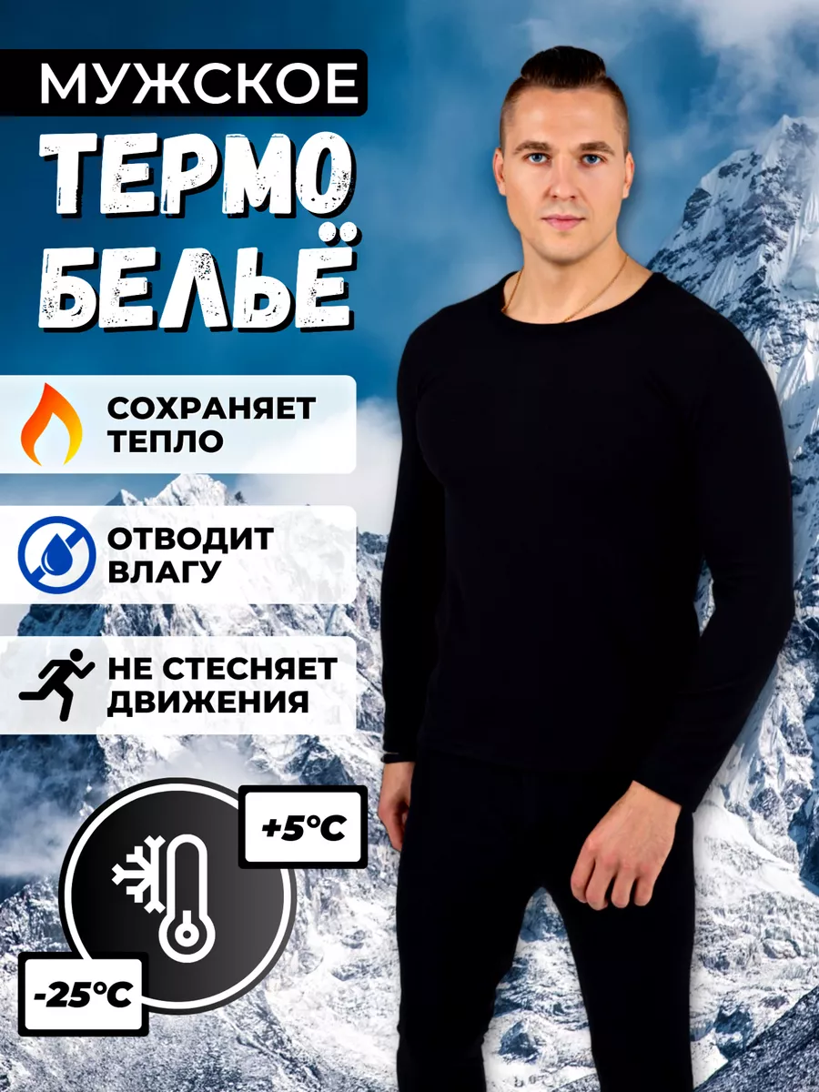 Термобелье зимнее термокомплект спортивное военное