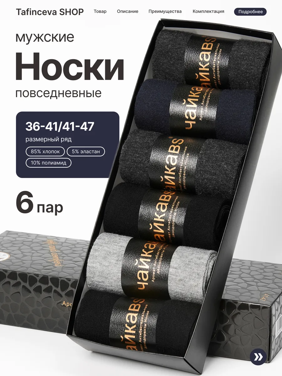 Набор носков в подарочной упаковке