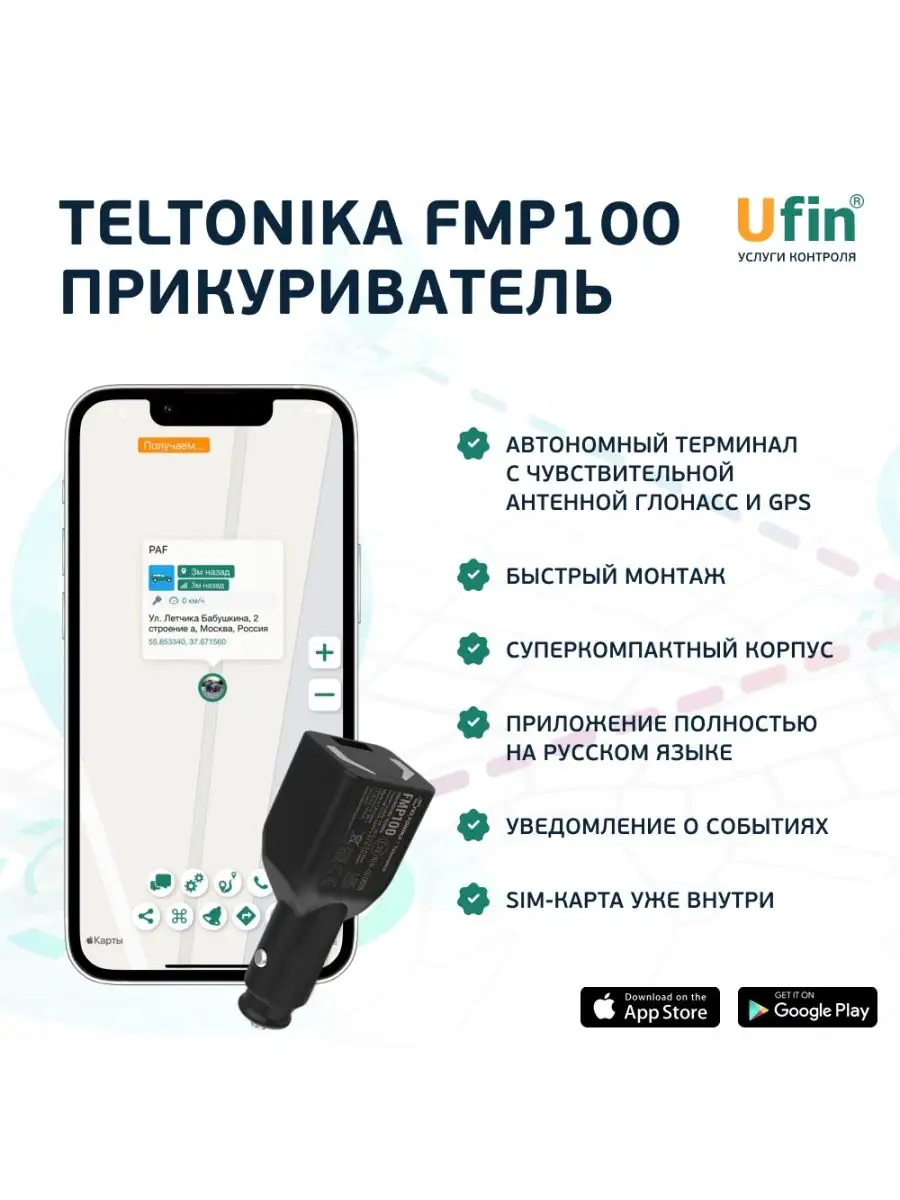 Ufin - Услуги Контроля GPS-Трекер FMP 100 В Прикуриватель С Сим-Картой