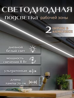 Светильник для кухни, 2 шт Light For Home 170753586 купить за 885 ₽ в интернет-магазине Wildberries