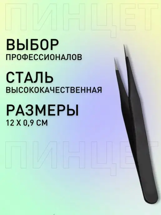 QDin Пинцет для наращивания ресниц, вариант, фото 4