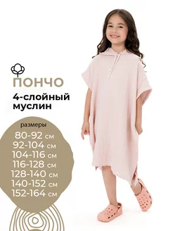 Туника домашняя пляжная из муслина BUBA KIDS 170756023 купить за 2 328 ₽ в интернет-магазине Wildberries