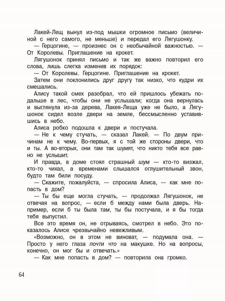 Алиса в стране чудес Издательство Стрекоза 170756209 купить за 825 ₽ в  интернет-магазине Wildberries