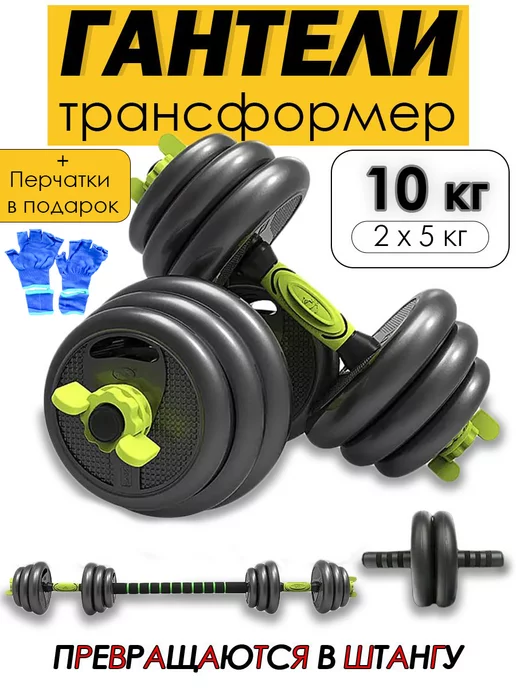 Abica Гантели разборные с грифом набор 20 кг (2шт. по 10кг), 2 шт, 5 кг, фото 2