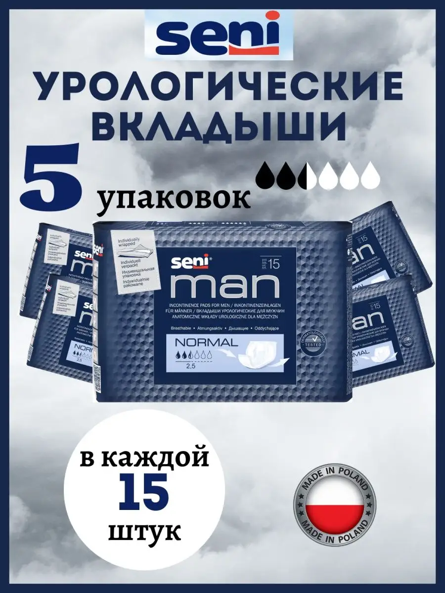 Урологические прокладки вкладыши Man Normal 5 уп. Seni 170757575 купить в  интернет-магазине Wildberries