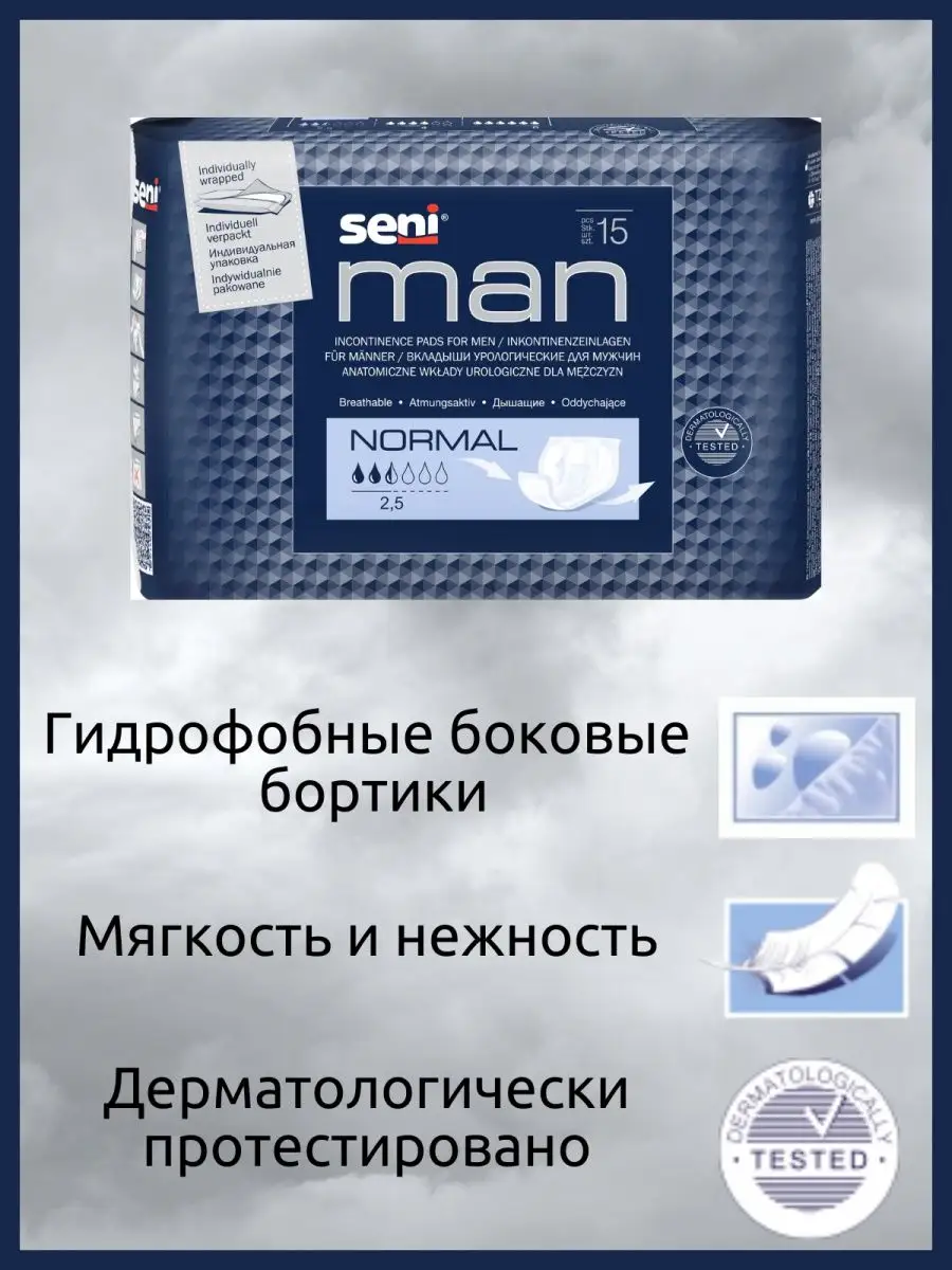 Урологические прокладки вкладыши Man Normal 5 уп. Seni 170757575 купить в  интернет-магазине Wildberries