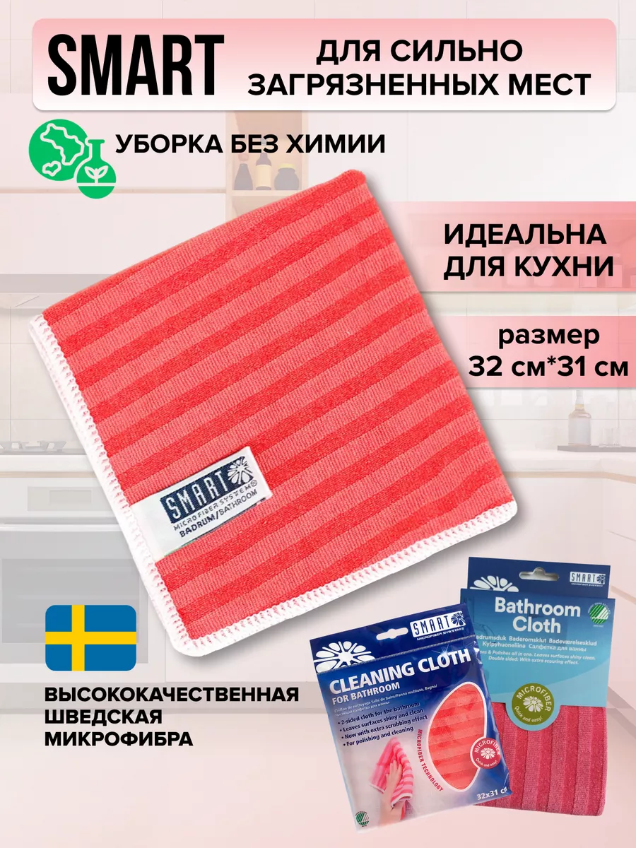 Салфетка для уборки Макси Плюс Smart Microfiber System 170758816 купить за  429 ₽ в интернет-магазине Wildberries