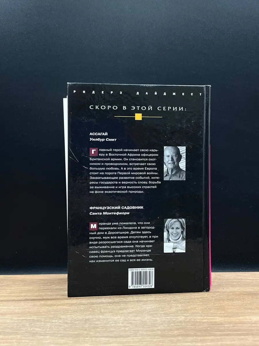 Свинцовый вердикт. Долгий путь домой. Ночное похищение Ридерз Дайджест  170759465 купить в интернет-магазине Wildberries