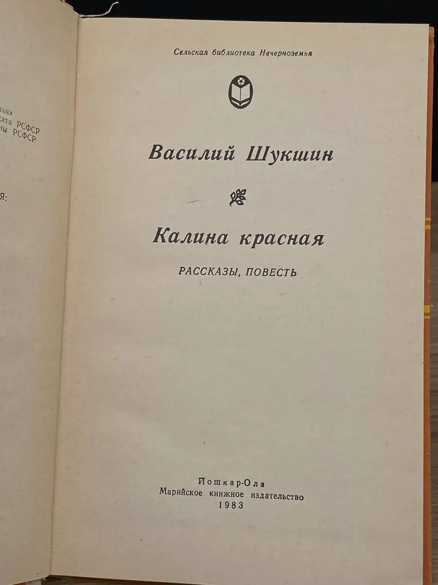 Калина красная Йошкар-Ола 170759745 купить за 205 ₽ в интернет-магазине  Wildberries