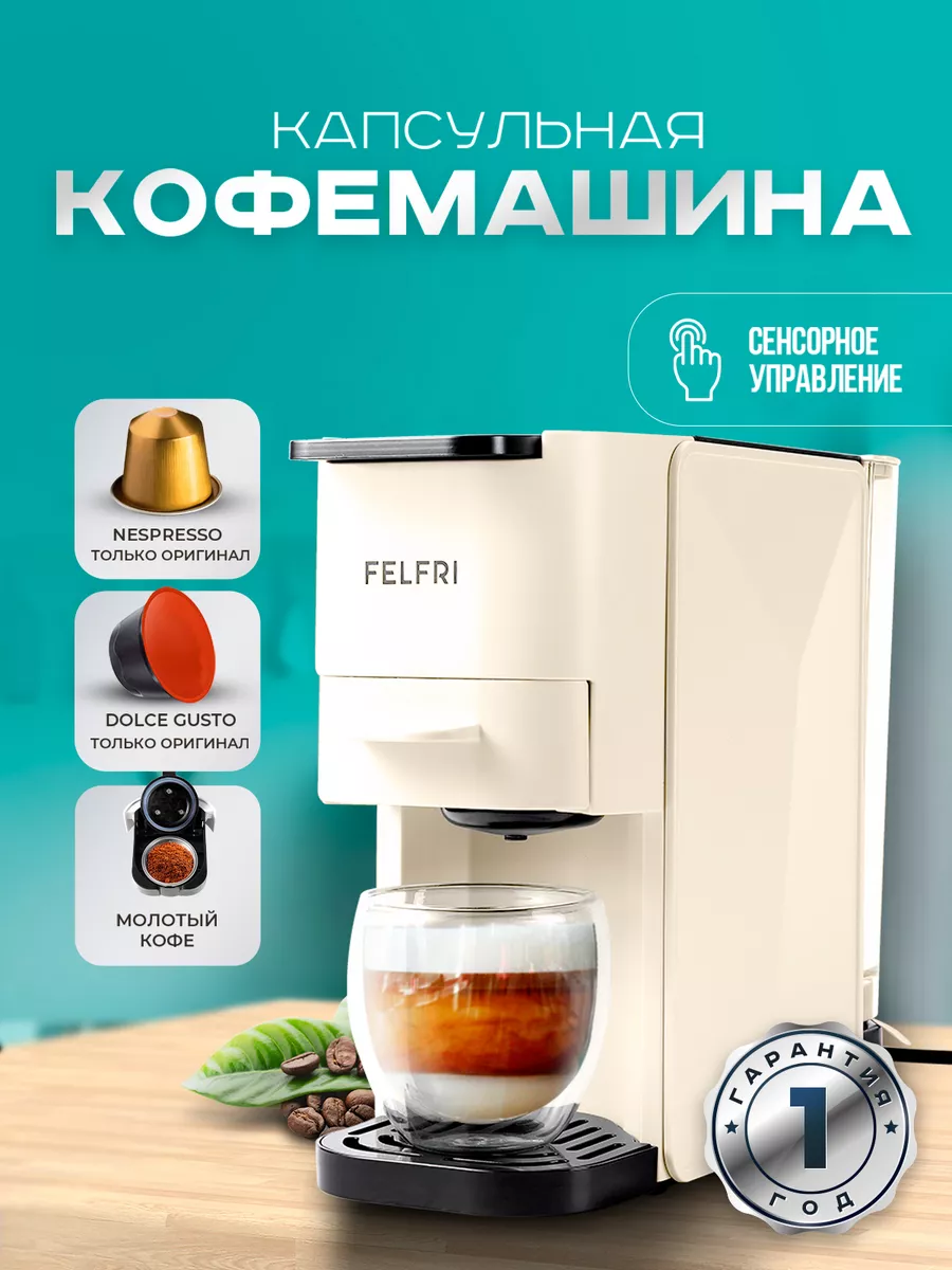 Кофемашина капсульная и рожковая 2в1 FELFRI 170760677 купить за 7 482 ₽ в  интернет-магазине Wildberries