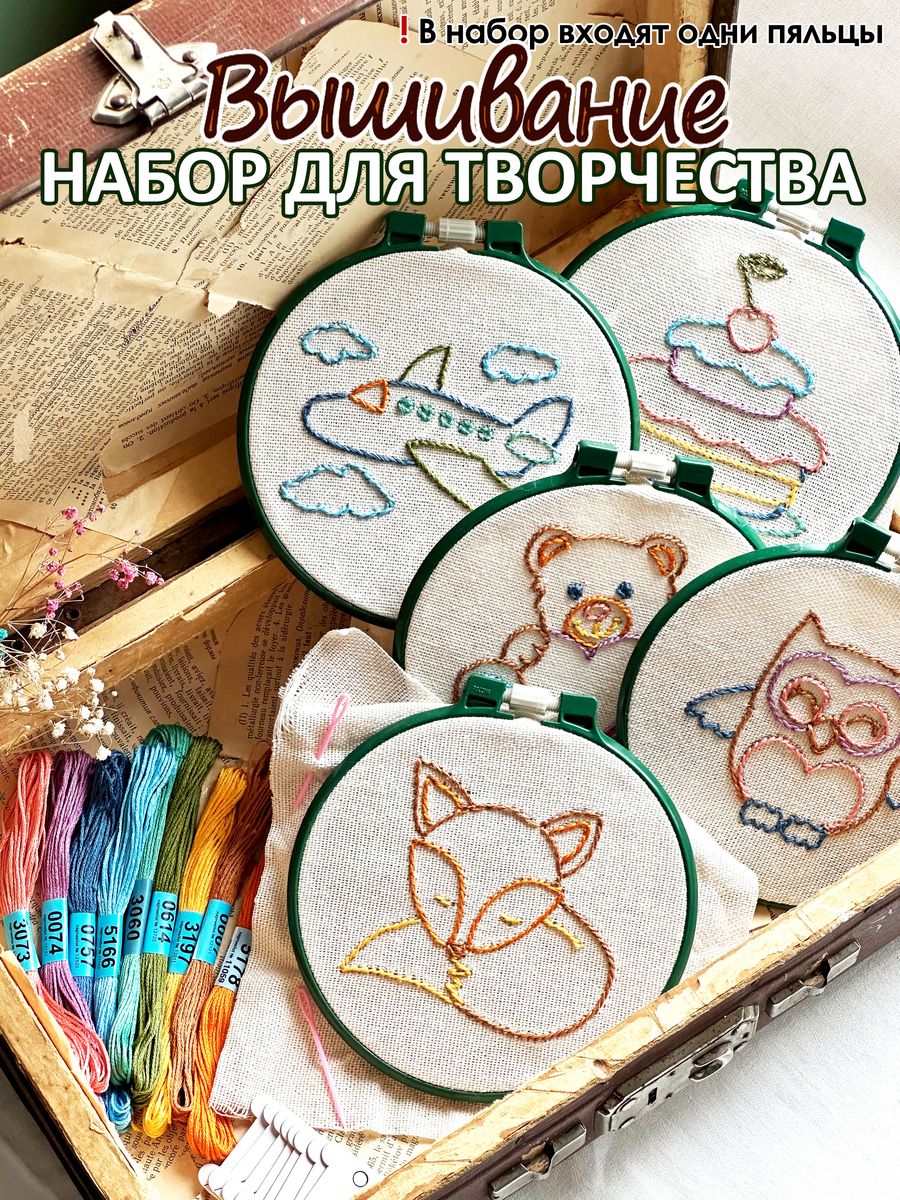 Товары для вышивания