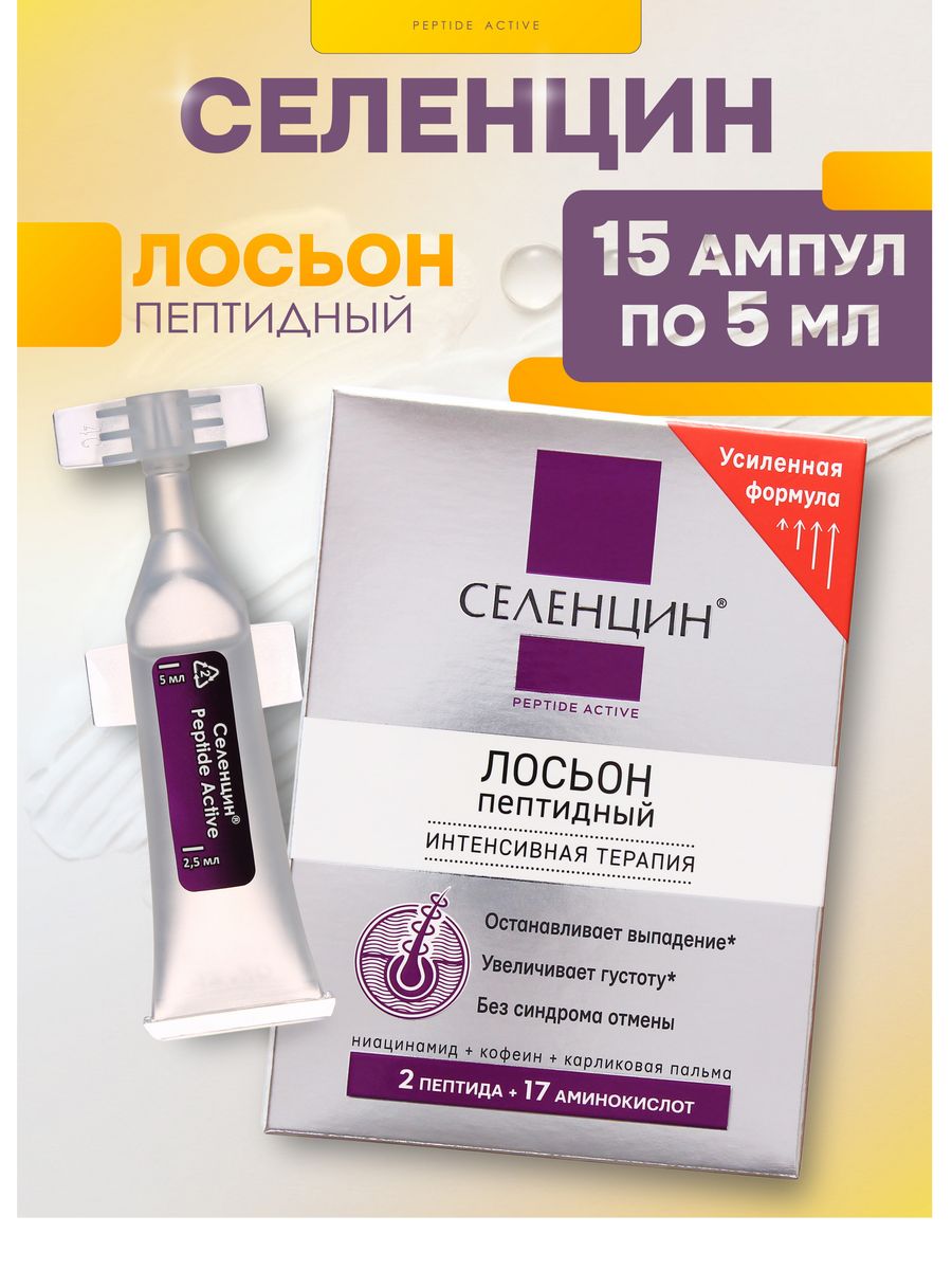 Селенцин peptide active отзывы