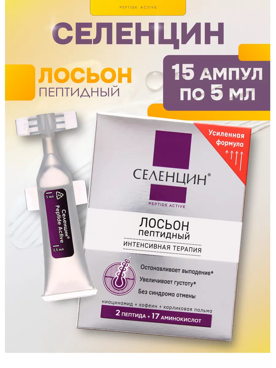 Peptide active отзывы