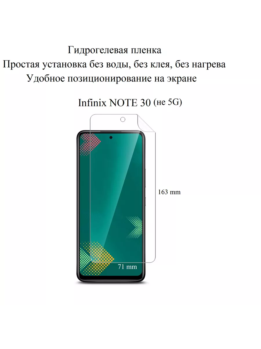 Глянцевая гидрогелевая пленка на экран Infinix NOTE 30(не5G) hoco.  170761266 купить за 240 ₽ в интернет-магазине Wildberries