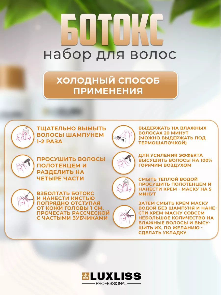 Luxhair Ботокс для волос холодный профессиональный набор