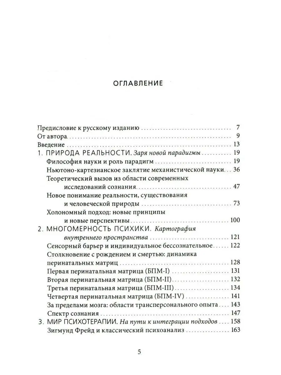 За пределами мозга: рождение, смерть и трансценденция в ... Изд. Ганга  170761735 купить за 1 369 ₽ в интернет-магазине Wildberries