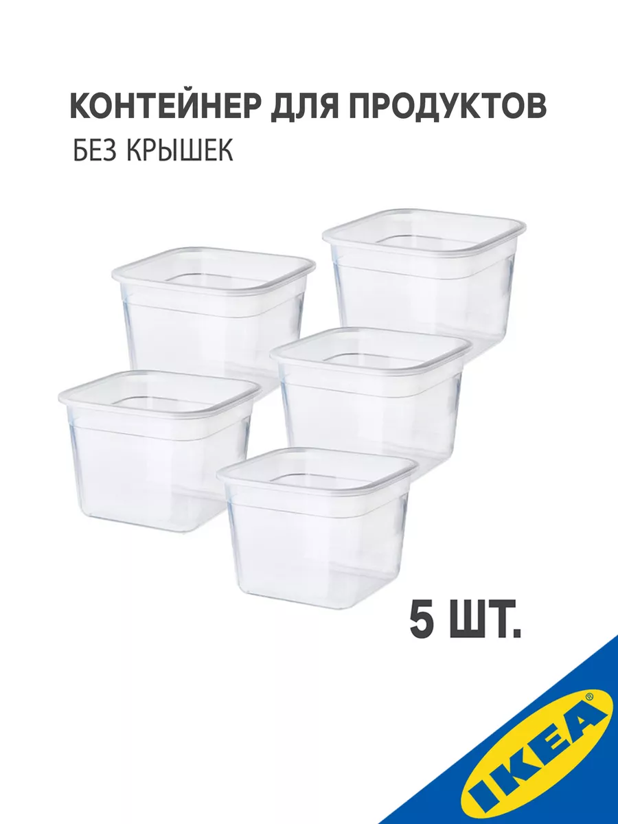 Комплект контейнеров IKEA 5 шт, 365+,(без крышки) 1,4 л15х15 IKEA 170762128  купить за 488 ₽ в интернет-магазине Wildberries