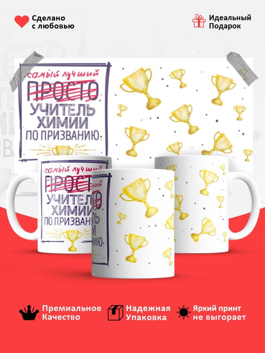 Кружка для учителя химии flash_print 170763553 купить за 300 ₽ в  интернет-магазине Wildberries