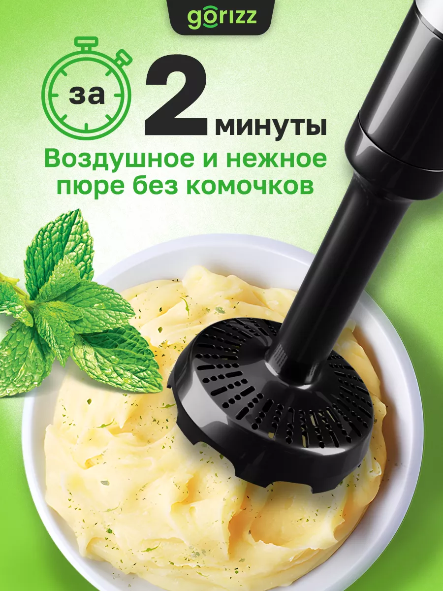 Блендер погружной мощный с насадкой для пюре GORIZZ 170764413 купить за 3  582 ₽ в интернет-магазине Wildberries