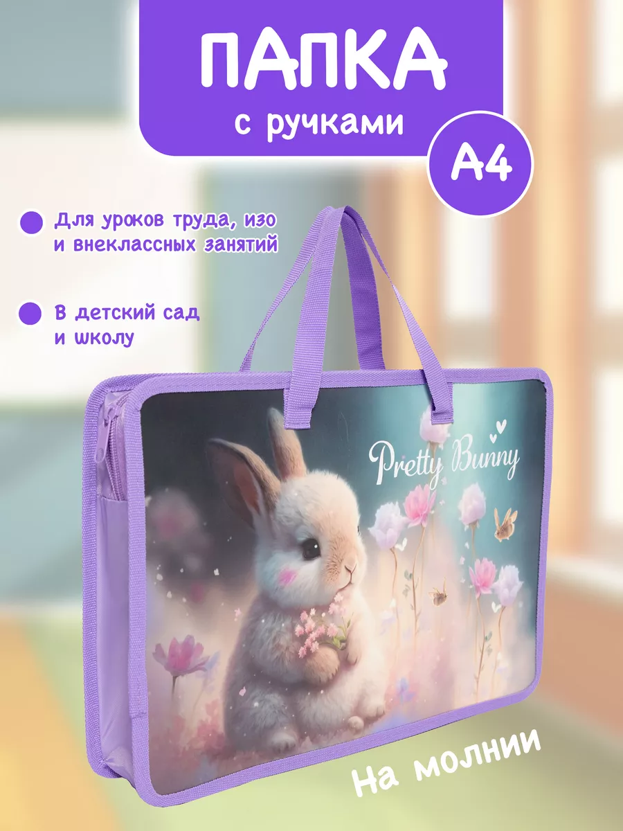 Папка с ручками...