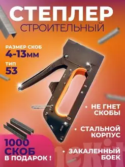 Степлер строительный мебельный скобы Maximum 170765837 купить за 399 ₽ в интернет-магазине Wildberries