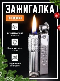 Зажигалка бензиновая металлическая заправляемая классическая NEW present Market 170766198 купить за 791 ₽ в интернет-магазине Wildberries