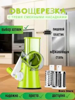 Овощерезка многофункциональная 3в1 Boev Store 170767051 купить за 661 ₽ в интернет-магазине Wildberries