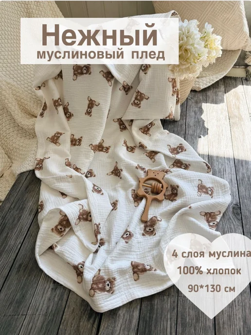 Лапатун плед для новорожденных муслиновый, бежевый, фото 2