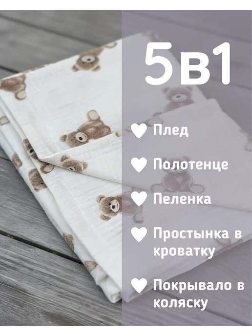 Лапатун плед для новорожденных муслиновый, бежевый, фото 3