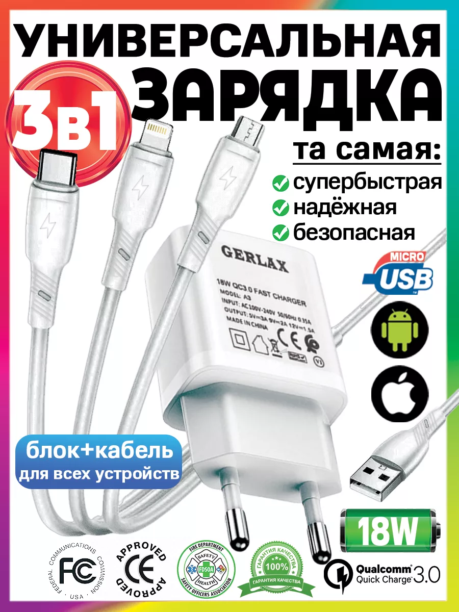 Быстрая зарядка type-c lightning микро usb на iphone андроид GERLAX  170772796 купить за 413 ₽ в интернет-магазине Wildberries