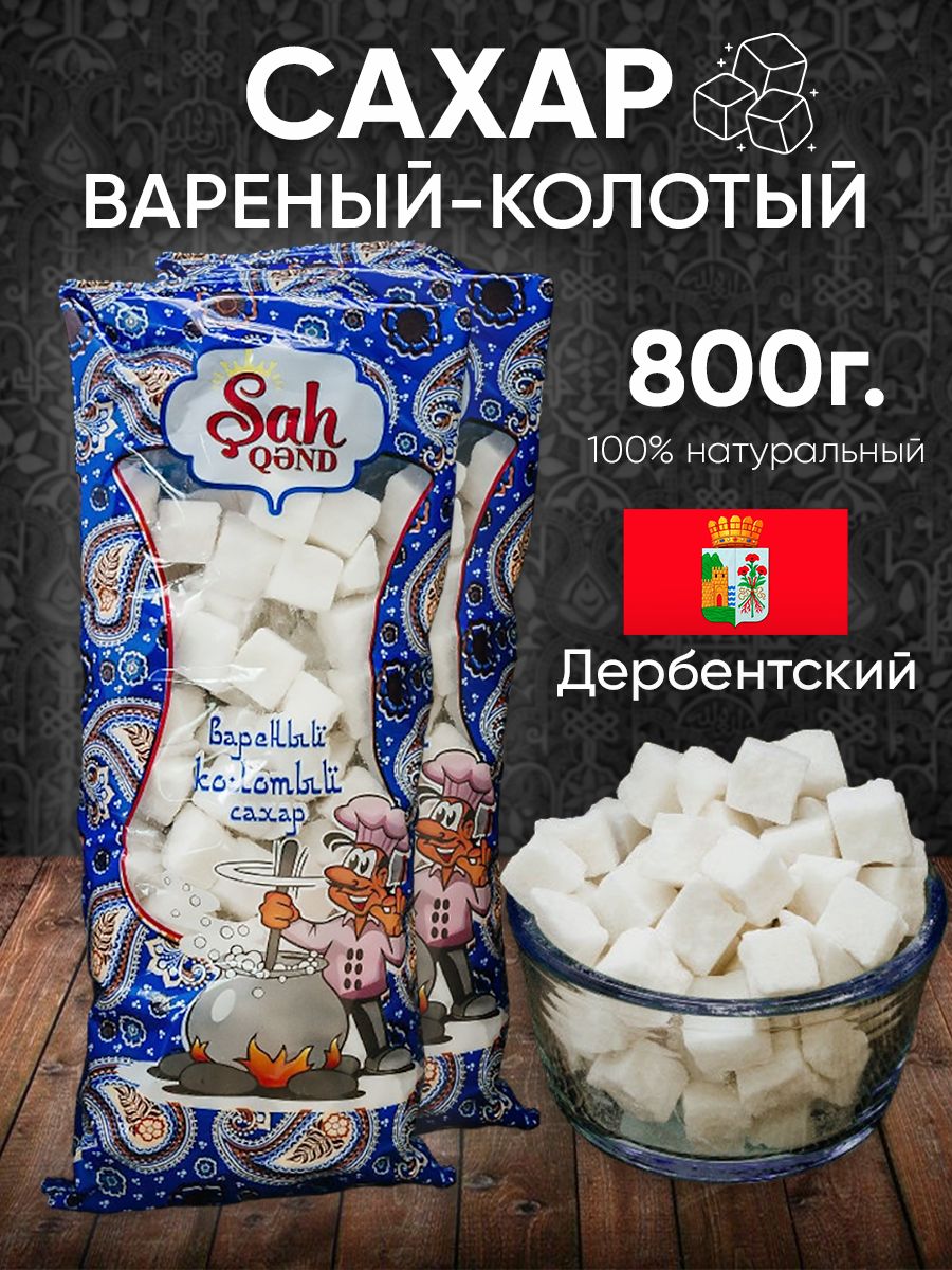 Сахар кусковой варёный, колотый 800г для чая сладости OLEAZ 170772911  купить в интернет-магазине Wildberries