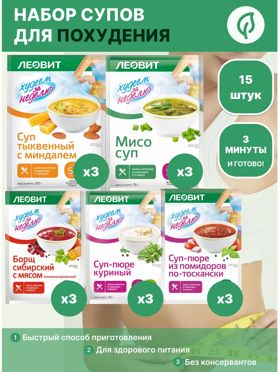 Набор Суп быстрого приготовления 5 видов по 3 шт (15 шт)