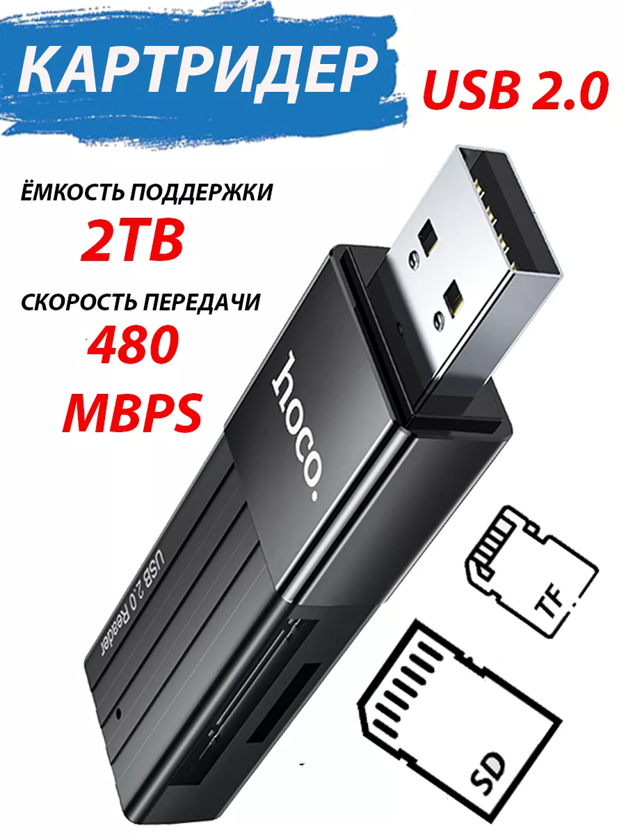 USB-картридер HB20 2.0 для карт памяти TF, SD, microSD Hoco 170775005  купить за 300 ₽ в интернет-магазине Wildberries