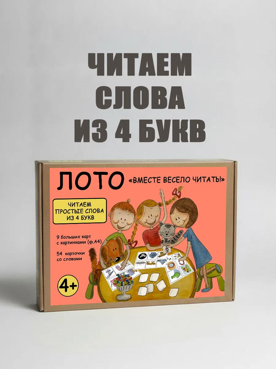 Игры на чтение Лото Обучение чтению с нуля