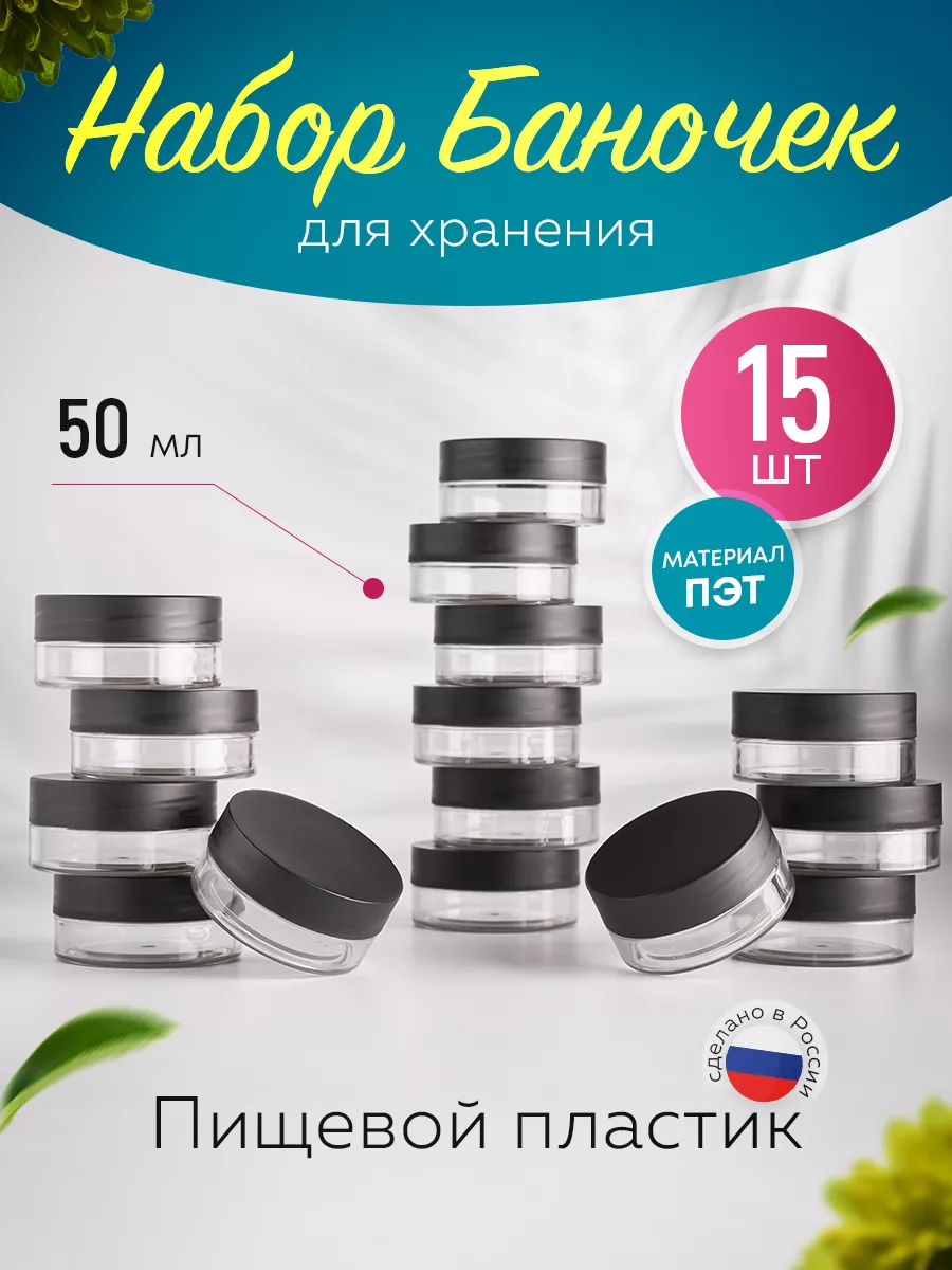 Баночки для косметики