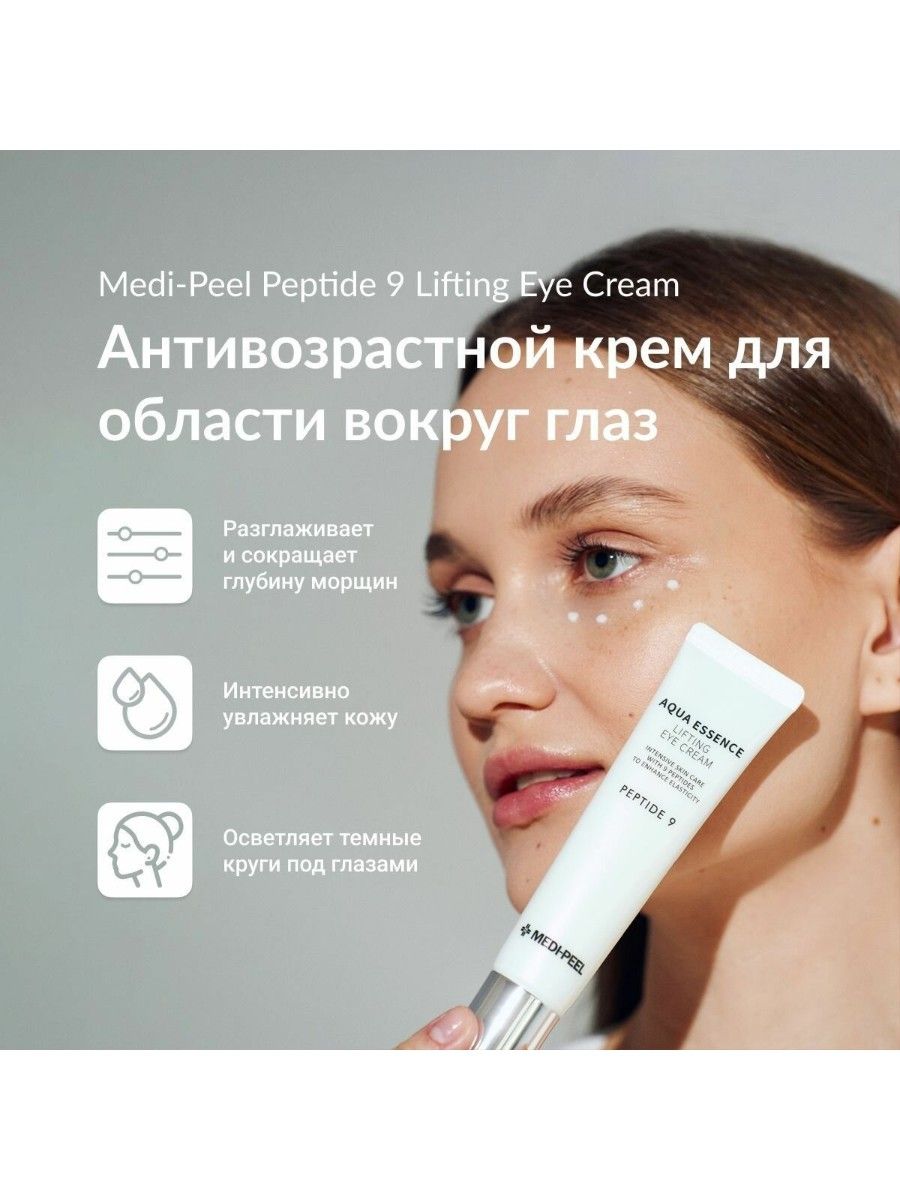 Medi peel aqua essence lifting eye cream. Крем для глаз с лифтинг эффектом Medi-Peel Peptide 9 Aqua Essence Lifting Eye Cream, 40 мл. Меди пил крем вокруг глаз 5. Medi-Peel Peptide 9 Aqua Volume Tox Mist. Medi-Peel Peptide 9 Aqua Essence Toner тонер-эссенция разглаживающий морщины 250ml.