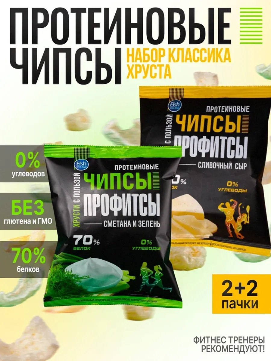 Протеиновые чипсы набор "Классика хруста" 4шт