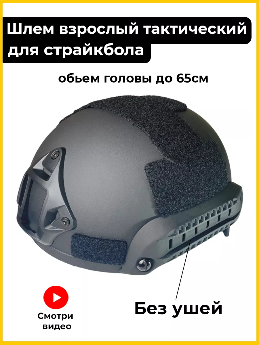 Шлем тактический каска...